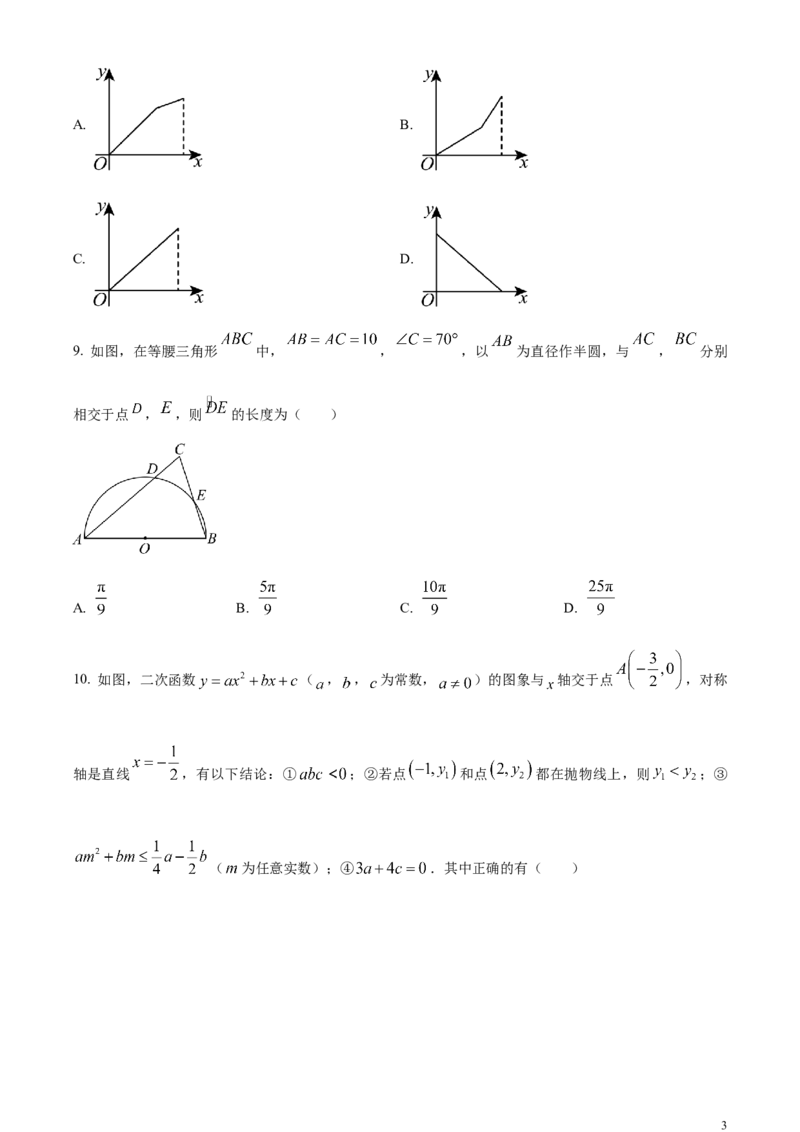 精品解析：2024年四川省广安市中考数学试题（原卷版）_中考真题_2.数学中考真题2015-2024年_2024中考数学真题
