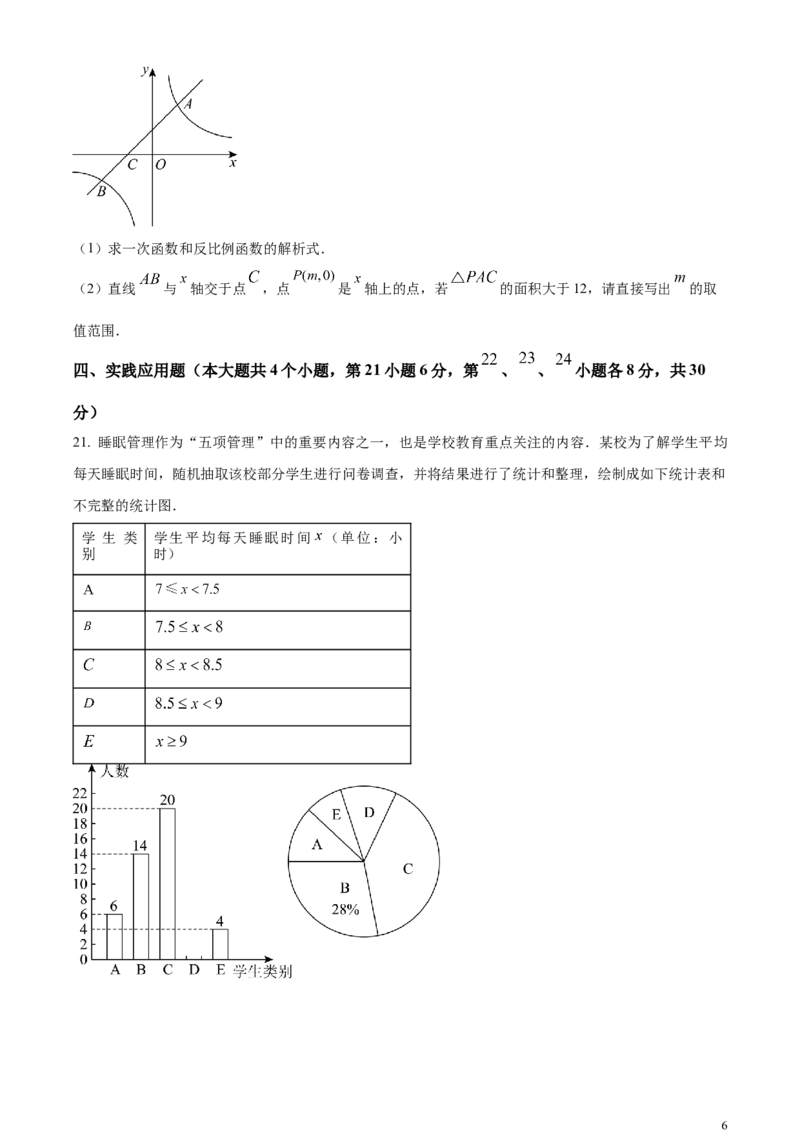 精品解析：2024年四川省广安市中考数学试题（原卷版）_中考真题_2.数学中考真题2015-2024年_2024中考数学真题