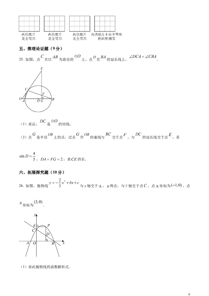 精品解析：2024年四川省广安市中考数学试题（原卷版）_中考真题_2.数学中考真题2015-2024年_2024中考数学真题