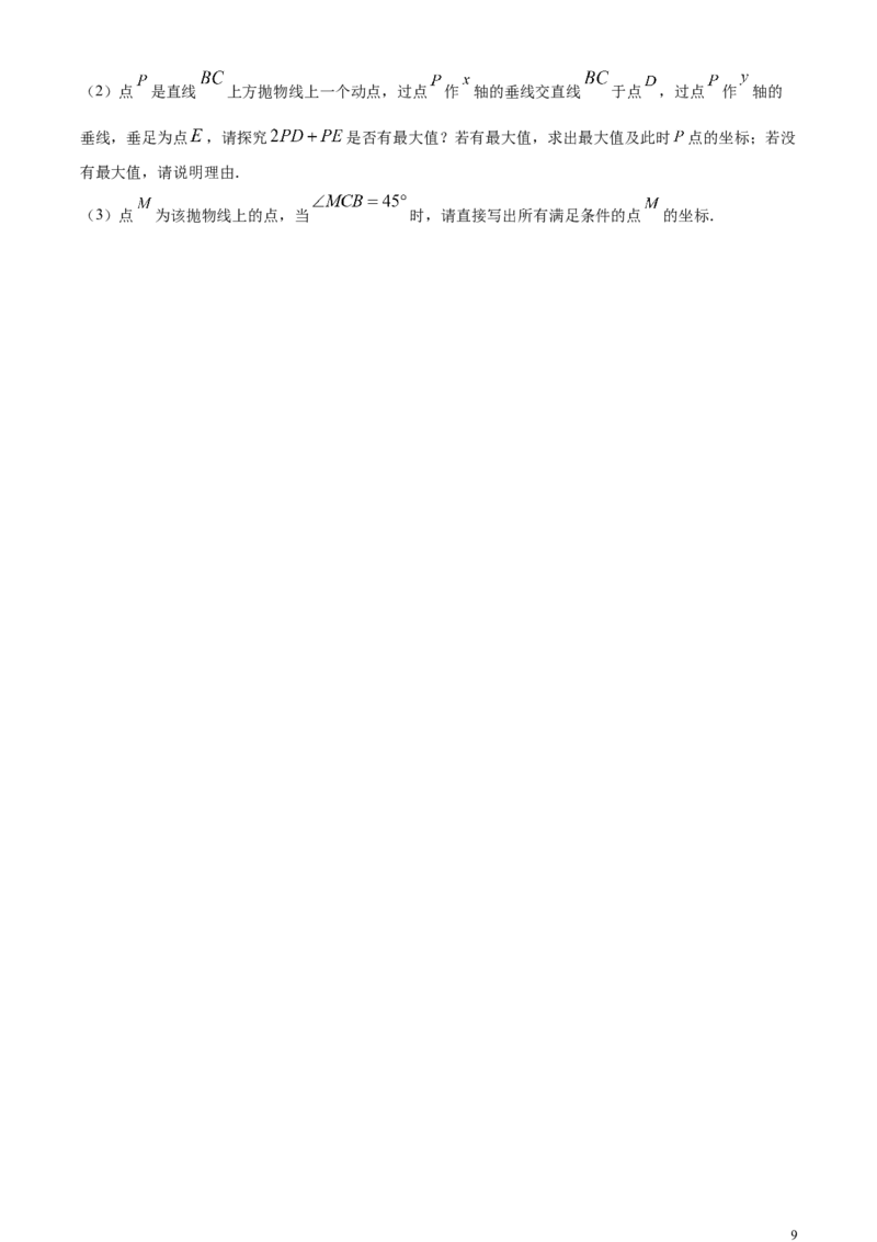 精品解析：2024年四川省广安市中考数学试题（原卷版）_中考真题_2.数学中考真题2015-2024年_2024中考数学真题