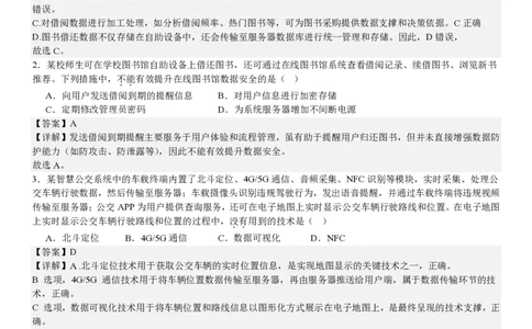 浙江信息技术6月-答案_1.高考2025全国各省真题+答案_00.2025各省市高考真题及答案（按省份分类）_14、浙江省（全科）_技术
