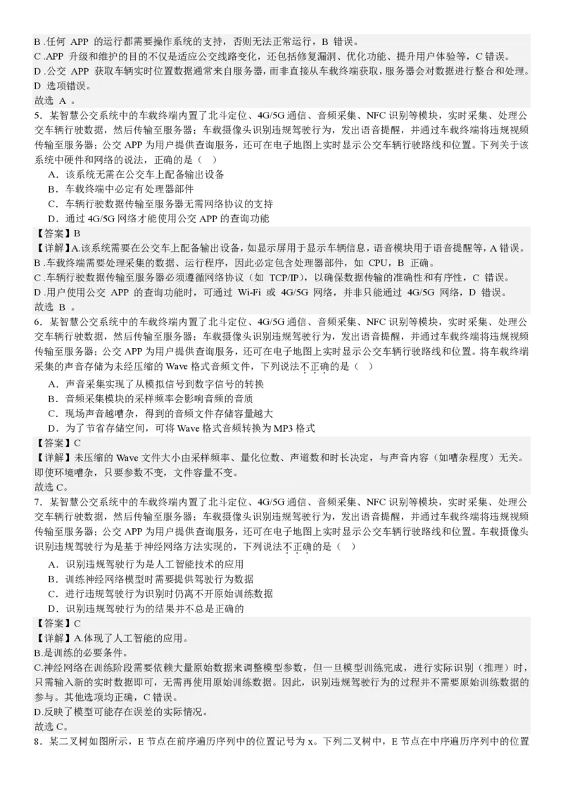 浙江信息技术6月-答案_1.高考2025全国各省真题+答案_00.2025各省市高考真题及答案（按省份分类）_14、浙江省（全科）_技术