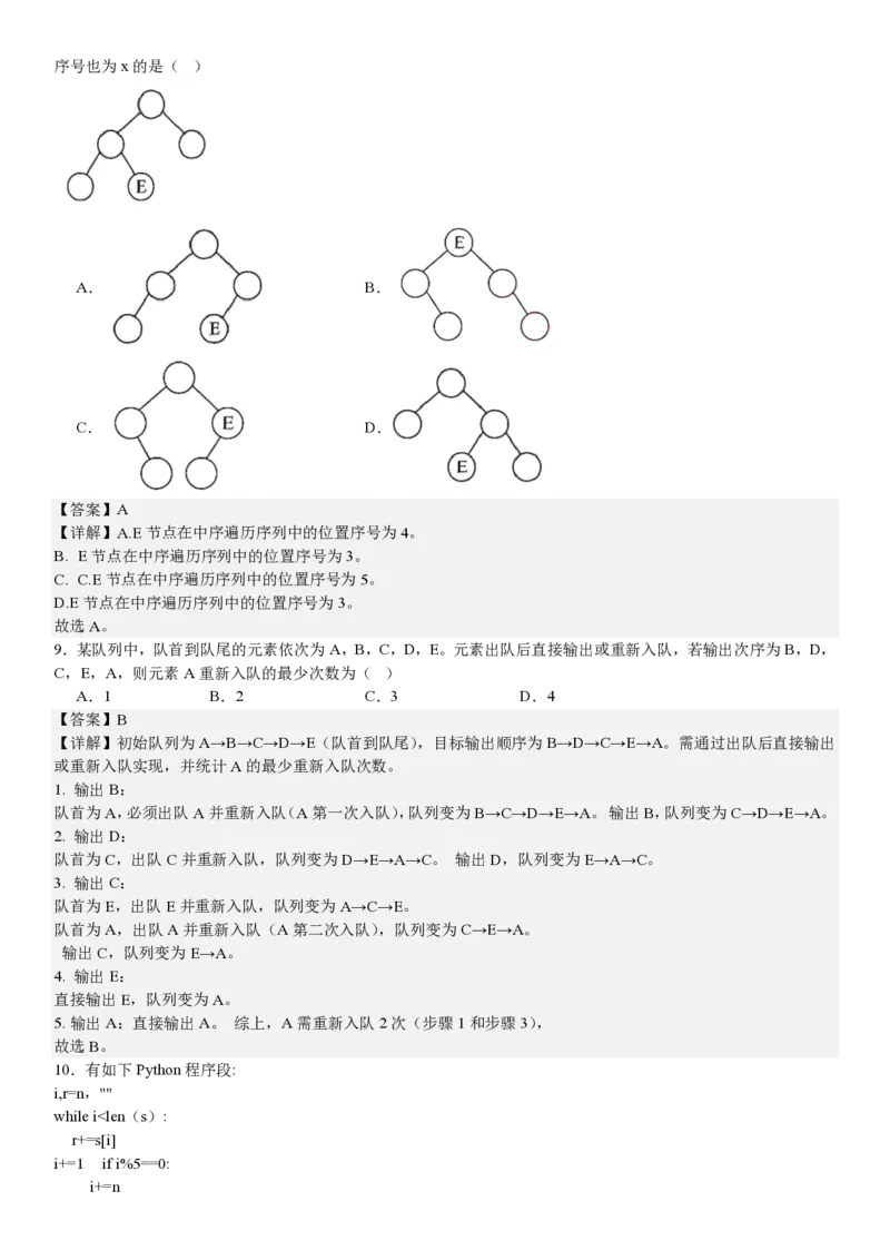 浙江信息技术6月-答案_1.高考2025全国各省真题+答案_00.2025各省市高考真题及答案（按省份分类）_14、浙江省（全科）_技术