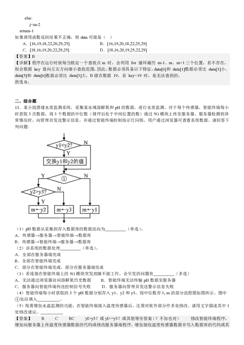 浙江信息技术6月-答案_1.高考2025全国各省真题+答案_00.2025各省市高考真题及答案（按省份分类）_14、浙江省（全科）_技术