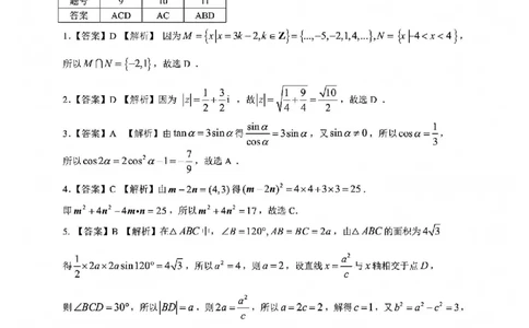南宁2025年3月高三二模数学答案_2025年3月_250321广西省南宁市2025届普通高中毕业班第二次适应性测试（全科）_南宁市2025届普通高中毕业班第二次适应性测试数学