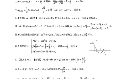 南宁2025年3月高三二模数学答案_2025年3月_250321广西省南宁市2025届普通高中毕业班第二次适应性测试（全科）_南宁市2025届普通高中毕业班第二次适应性测试数学