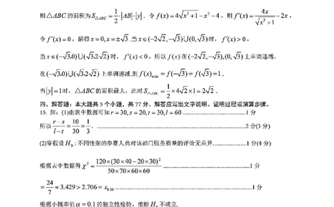 南宁2025年3月高三二模数学答案_2025年3月_250321广西省南宁市2025届普通高中毕业班第二次适应性测试（全科）_南宁市2025届普通高中毕业班第二次适应性测试数学