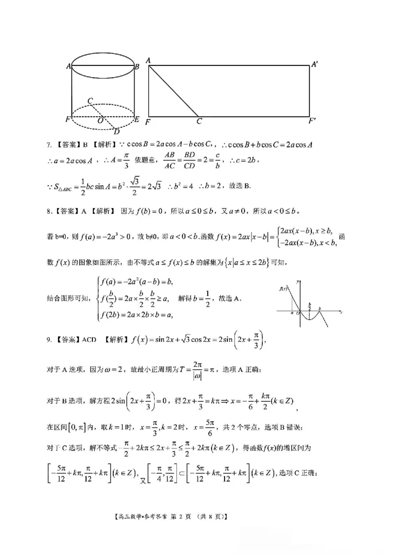 南宁2025年3月高三二模数学答案_2025年3月_250321广西省南宁市2025届普通高中毕业班第二次适应性测试（全科）_南宁市2025届普通高中毕业班第二次适应性测试数学