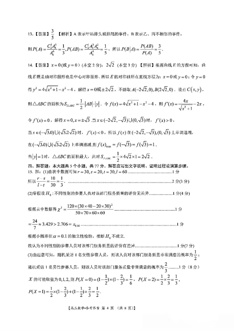 南宁2025年3月高三二模数学答案_2025年3月_250321广西省南宁市2025届普通高中毕业班第二次适应性测试（全科）_南宁市2025届普通高中毕业班第二次适应性测试数学