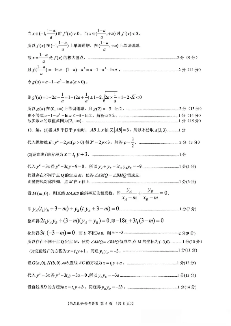 南宁2025年3月高三二模数学答案_2025年3月_250321广西省南宁市2025届普通高中毕业班第二次适应性测试（全科）_南宁市2025届普通高中毕业班第二次适应性测试数学