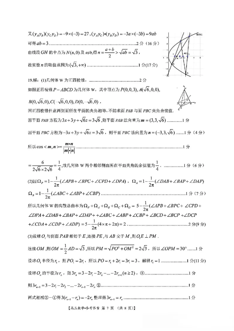南宁2025年3月高三二模数学答案_2025年3月_250321广西省南宁市2025届普通高中毕业班第二次适应性测试（全科）_南宁市2025届普通高中毕业班第二次适应性测试数学