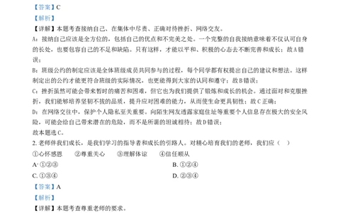 精品解析：2024年山西省中考道德与法治真题（解析版）_中考真题_7.政治中考真题2015-2024年_2024政治真题_精品解析：2024年山西省中考道德与法治真题