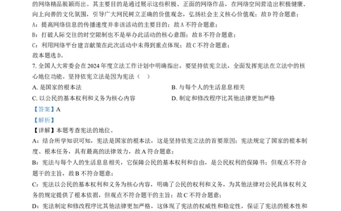 精品解析：2024年山西省中考道德与法治真题（解析版）_中考真题_7.政治中考真题2015-2024年_2024政治真题_精品解析：2024年山西省中考道德与法治真题