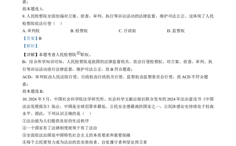 精品解析：2024年山西省中考道德与法治真题（解析版）_中考真题_7.政治中考真题2015-2024年_2024政治真题_精品解析：2024年山西省中考道德与法治真题