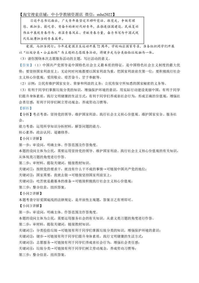精品解析：2024年山西省中考道德与法治真题（解析版）_中考真题_7.政治中考真题2015-2024年_2024政治真题_精品解析：2024年山西省中考道德与法治真题