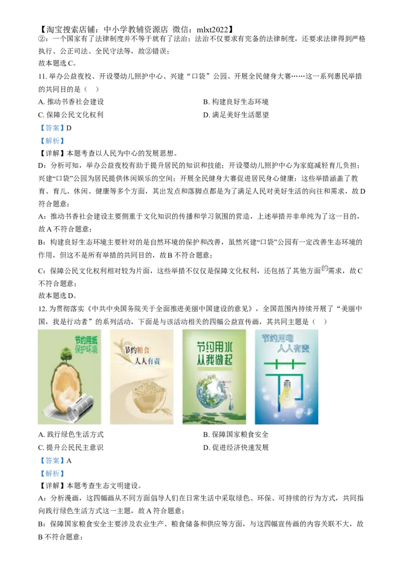 精品解析：2024年山西省中考道德与法治真题（解析版）_中考真题_7.政治中考真题2015-2024年_2024政治真题_精品解析：2024年山西省中考道德与法治真题