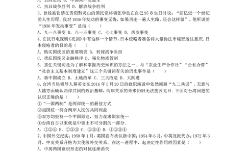 贵州省黔南州2016年中考历史真题试题（含解析）_中考真题_6.历史中考真题2015-2024年_2016年全国中考历史107份
