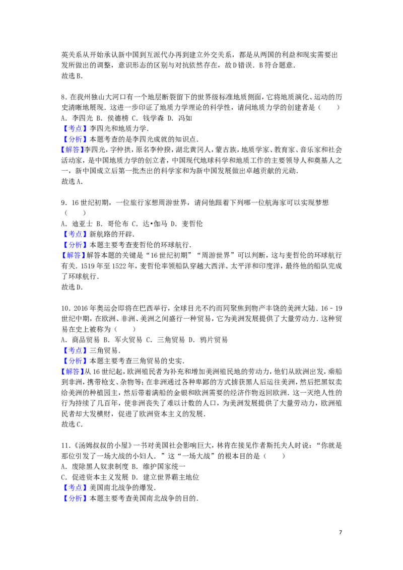 贵州省黔南州2016年中考历史真题试题（含解析）_中考真题_6.历史中考真题2015-2024年_2016年全国中考历史107份