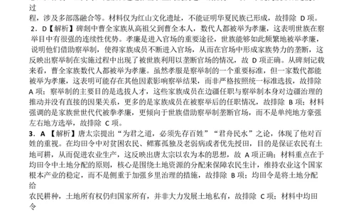 2025届陕西省安康市高三下学期二模考试历史试题2025届陕西省安康市高三下学期二模考试历史试题答案_2025年3月_250304陕西省安康市2025届高三下学期第二次质量联考（二模）（全科）