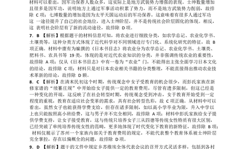 2025届陕西省安康市高三下学期二模考试历史试题2025届陕西省安康市高三下学期二模考试历史试题答案_2025年3月_250304陕西省安康市2025届高三下学期第二次质量联考（二模）（全科）