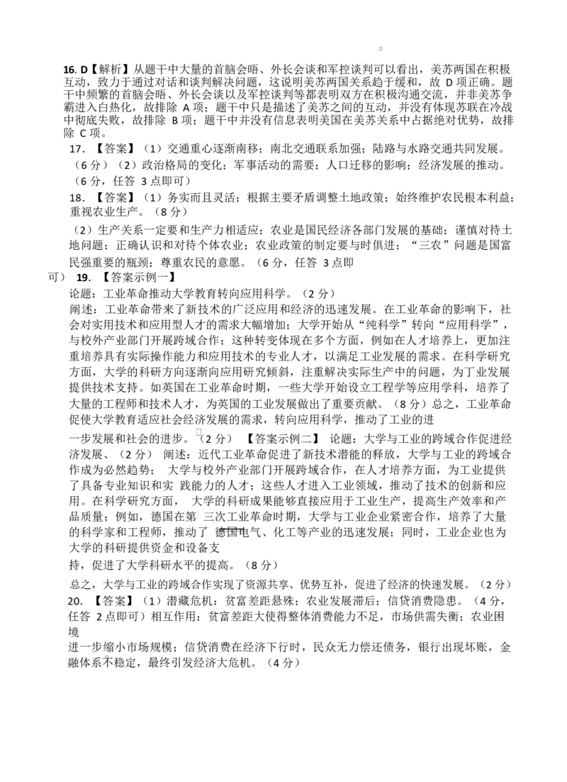 2025届陕西省安康市高三下学期二模考试历史试题2025届陕西省安康市高三下学期二模考试历史试题答案_2025年3月_250304陕西省安康市2025届高三下学期第二次质量联考（二模）（全科）