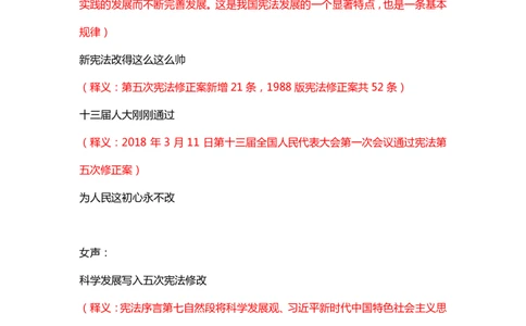 课件01.宪法口诀歌_2026考公资料_（20）李梦娇_4李梦娇所有的口诀歌合集（全全全！！）_常识判断宪法口诀歌