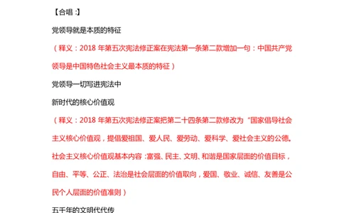 课件01.宪法口诀歌_2026考公资料_（20）李梦娇_4李梦娇所有的口诀歌合集（全全全！！）_常识判断宪法口诀歌
