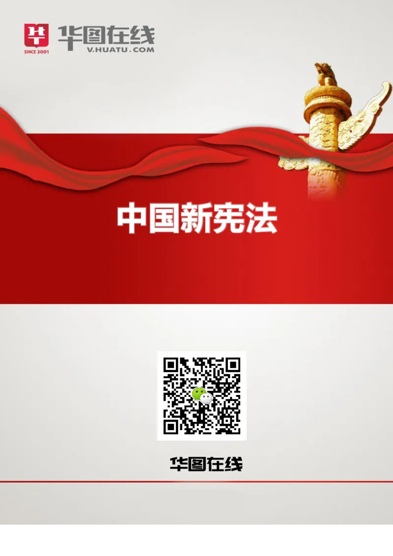 课件01.宪法口诀歌_2026考公资料_（20）李梦娇_4李梦娇所有的口诀歌合集（全全全！！）_常识判断宪法口诀歌