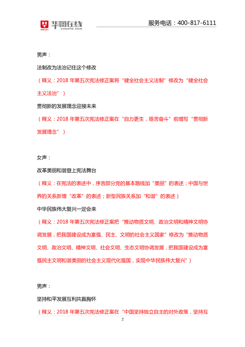 课件01.宪法口诀歌_2026考公资料_（20）李梦娇_4李梦娇所有的口诀歌合集（全全全！！）_常识判断宪法口诀歌