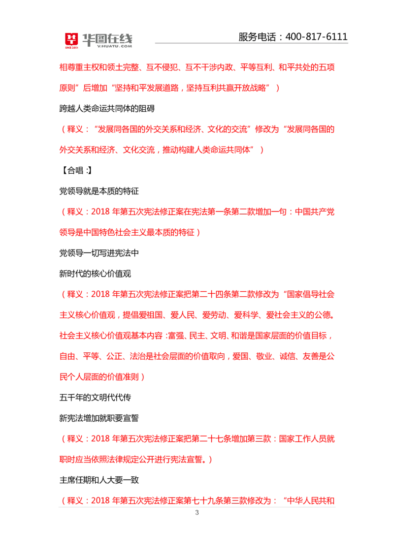 课件01.宪法口诀歌_2026考公资料_（20）李梦娇_4李梦娇所有的口诀歌合集（全全全！！）_常识判断宪法口诀歌