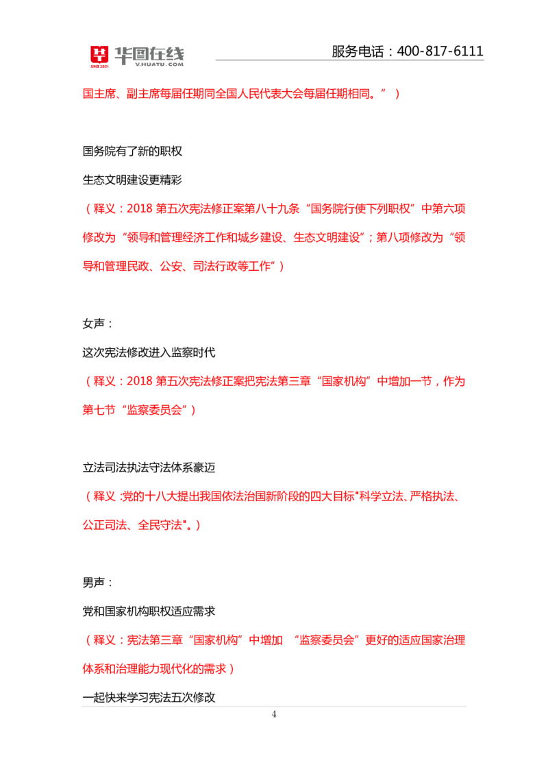 课件01.宪法口诀歌_2026考公资料_（20）李梦娇_4李梦娇所有的口诀歌合集（全全全！！）_常识判断宪法口诀歌