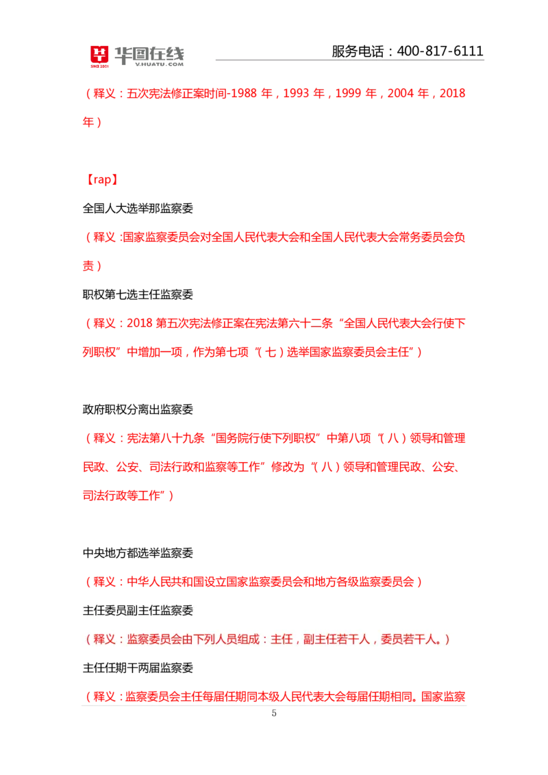 课件01.宪法口诀歌_2026考公资料_（20）李梦娇_4李梦娇所有的口诀歌合集（全全全！！）_常识判断宪法口诀歌