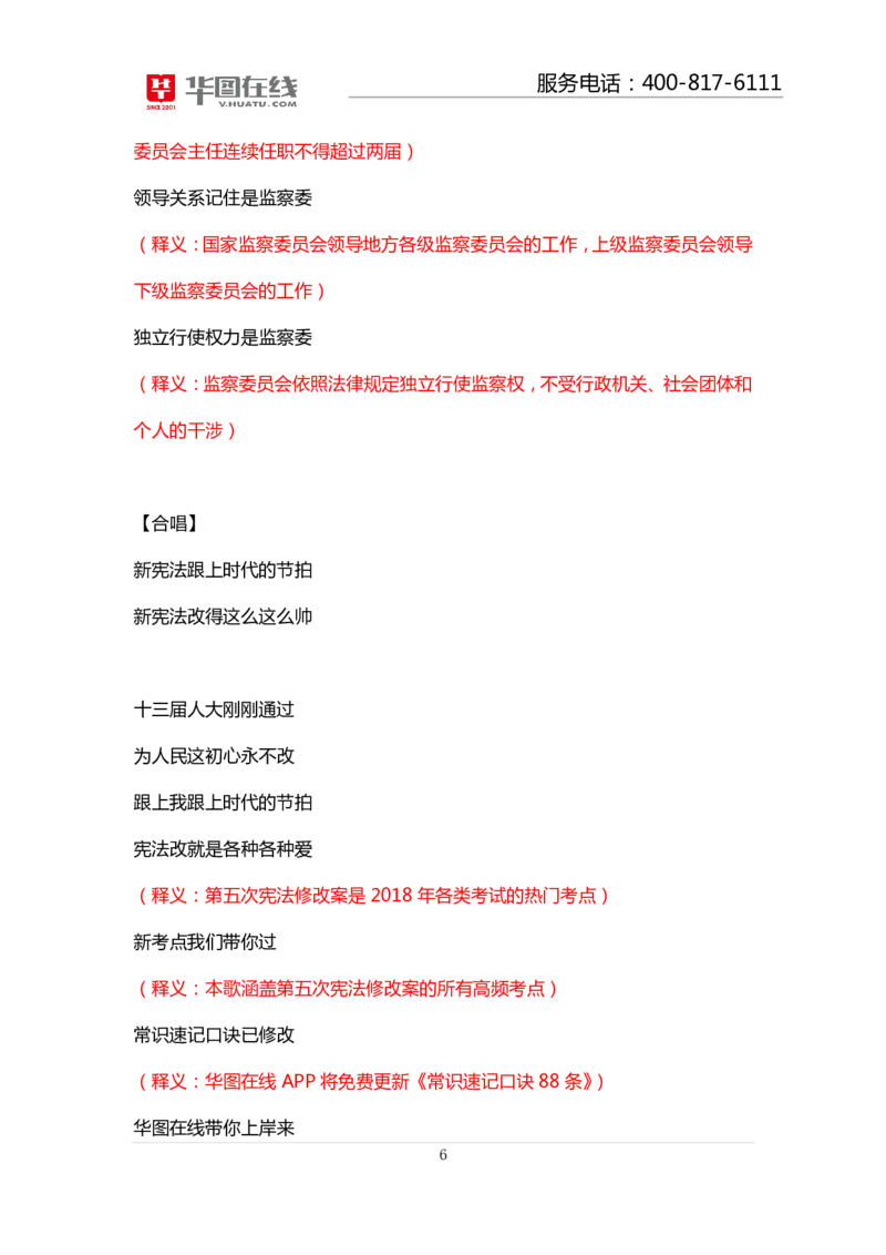 课件01.宪法口诀歌_2026考公资料_（20）李梦娇_4李梦娇所有的口诀歌合集（全全全！！）_常识判断宪法口诀歌