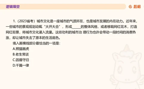 超格言语全家桶套卷模拟第一次课_20241023161507_2026考公资料_（05）超格_行测申论2025超格合集(行测&申论&政治理论)_言语2025超格言语理解全家桶_03.超大杯套题刷题阶段_讲义