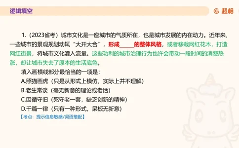 超格言语全家桶套卷模拟第一次课_20241023161507_2026考公资料_（05）超格_行测申论2025超格合集(行测&申论&政治理论)_言语2025超格言语理解全家桶_03.超大杯套题刷题阶段_讲义