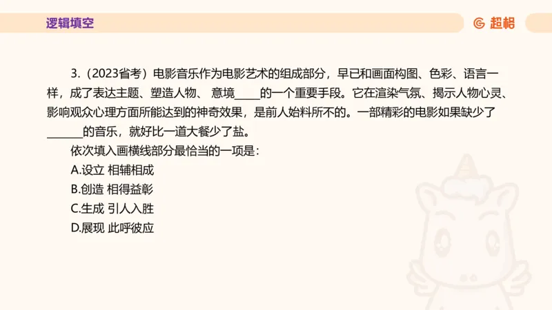 超格言语全家桶套卷模拟第一次课_20241023161507_2026考公资料_（05）超格_行测申论2025超格合集(行测&申论&政治理论)_言语2025超格言语理解全家桶_03.超大杯套题刷题阶段_讲义