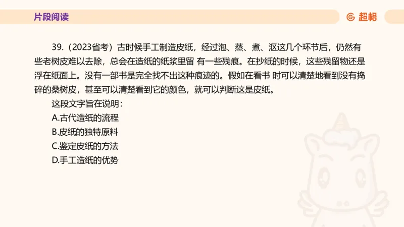 超格言语全家桶套卷模拟第一次课_20241023161507_2026考公资料_（05）超格_行测申论2025超格合集(行测&申论&政治理论)_言语2025超格言语理解全家桶_03.超大杯套题刷题阶段_讲义