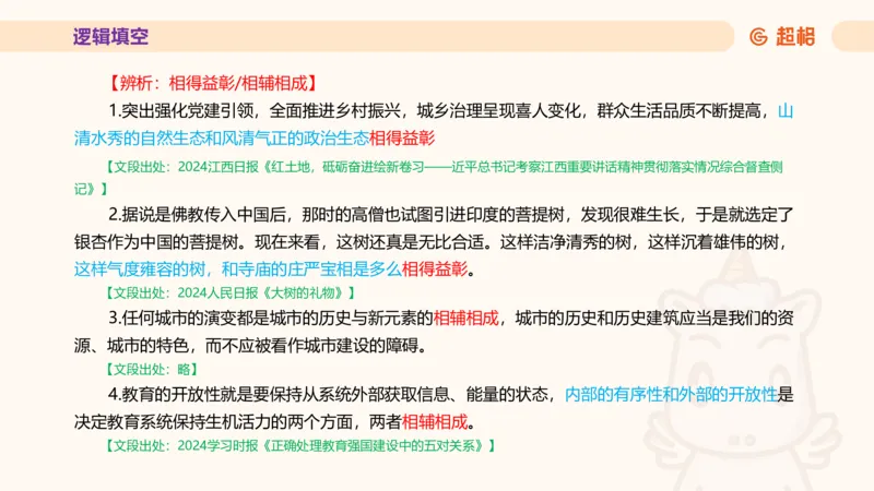 超格言语全家桶套卷模拟第一次课_20241023161507_2026考公资料_（05）超格_行测申论2025超格合集(行测&申论&政治理论)_言语2025超格言语理解全家桶_03.超大杯套题刷题阶段_讲义