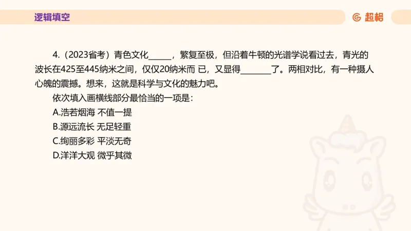 超格言语全家桶套卷模拟第一次课_20241023161507_2026考公资料_（05）超格_行测申论2025超格合集(行测&申论&政治理论)_言语2025超格言语理解全家桶_03.超大杯套题刷题阶段_讲义