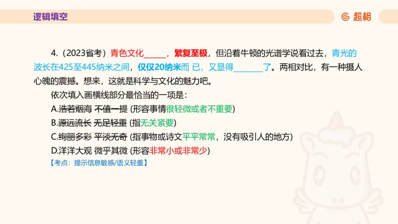 超格言语全家桶套卷模拟第一次课_20241023161507_2026考公资料_（05）超格_行测申论2025超格合集(行测&申论&政治理论)_言语2025超格言语理解全家桶_03.超大杯套题刷题阶段_讲义