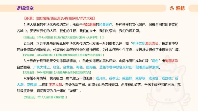 超格言语全家桶套卷模拟第一次课_20241023161507_2026考公资料_（05）超格_行测申论2025超格合集(行测&申论&政治理论)_言语2025超格言语理解全家桶_03.超大杯套题刷题阶段_讲义