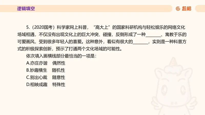 超格言语全家桶套卷模拟第一次课_20241023161507_2026考公资料_（05）超格_行测申论2025超格合集(行测&申论&政治理论)_言语2025超格言语理解全家桶_03.超大杯套题刷题阶段_讲义
