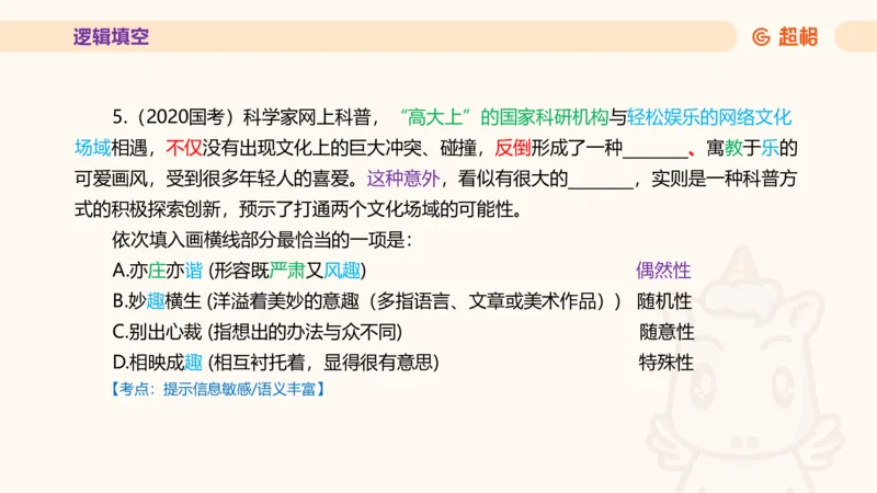 超格言语全家桶套卷模拟第一次课_20241023161507_2026考公资料_（05）超格_行测申论2025超格合集(行测&申论&政治理论)_言语2025超格言语理解全家桶_03.超大杯套题刷题阶段_讲义