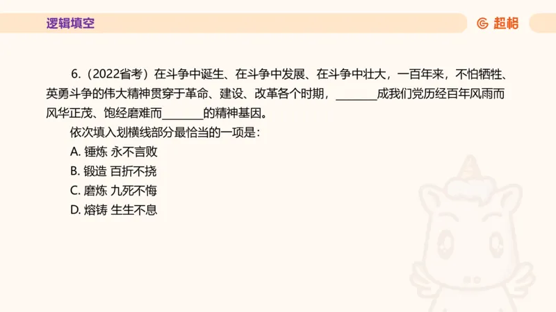 超格言语全家桶套卷模拟第一次课_20241023161507_2026考公资料_（05）超格_行测申论2025超格合集(行测&申论&政治理论)_言语2025超格言语理解全家桶_03.超大杯套题刷题阶段_讲义