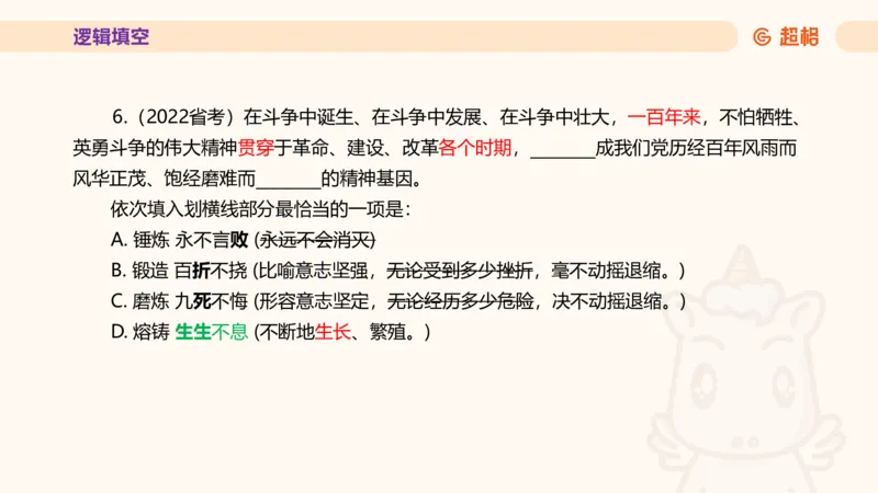 超格言语全家桶套卷模拟第一次课_20241023161507_2026考公资料_（05）超格_行测申论2025超格合集(行测&申论&政治理论)_言语2025超格言语理解全家桶_03.超大杯套题刷题阶段_讲义