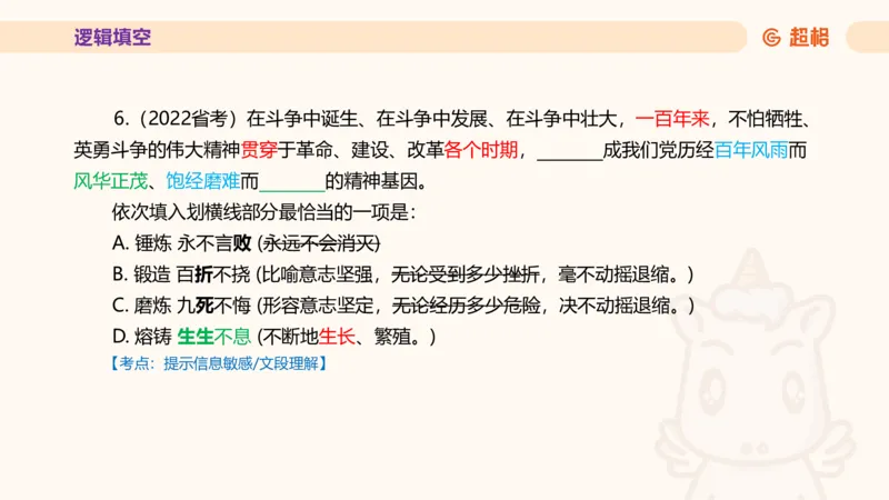 超格言语全家桶套卷模拟第一次课_20241023161507_2026考公资料_（05）超格_行测申论2025超格合集(行测&申论&政治理论)_言语2025超格言语理解全家桶_03.超大杯套题刷题阶段_讲义