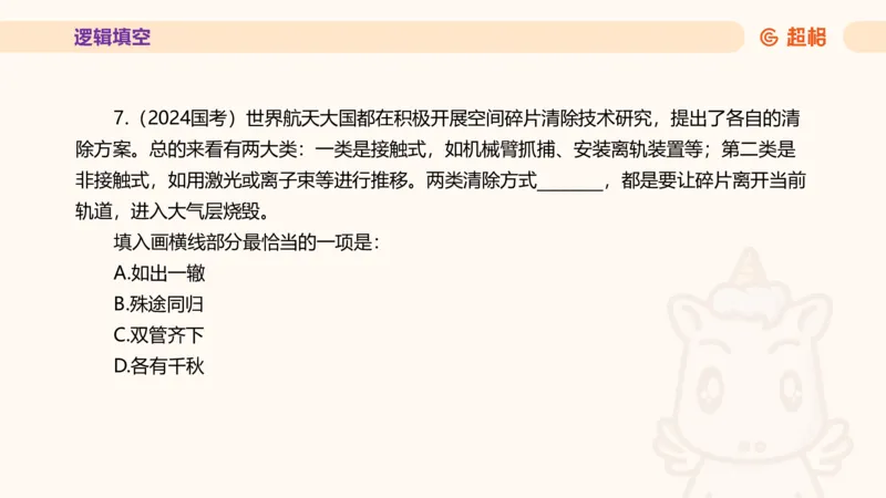 超格言语全家桶套卷模拟第一次课_20241023161507_2026考公资料_（05）超格_行测申论2025超格合集(行测&申论&政治理论)_言语2025超格言语理解全家桶_03.超大杯套题刷题阶段_讲义