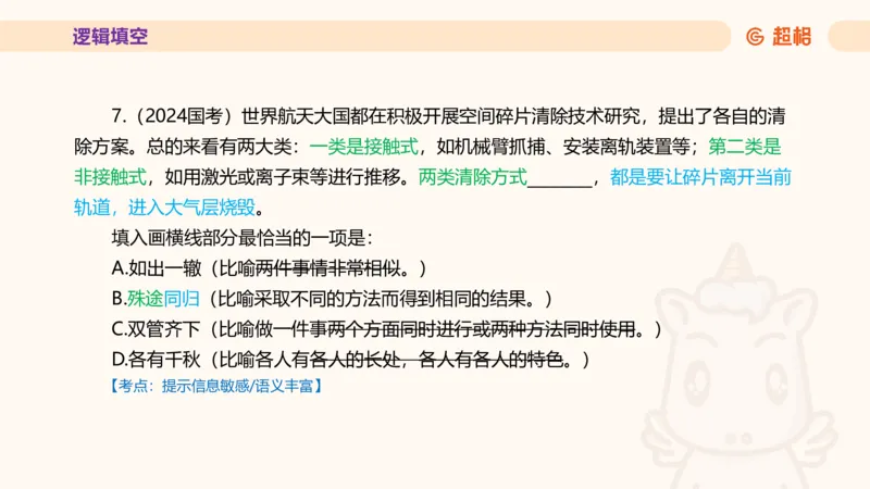 超格言语全家桶套卷模拟第一次课_20241023161507_2026考公资料_（05）超格_行测申论2025超格合集(行测&申论&政治理论)_言语2025超格言语理解全家桶_03.超大杯套题刷题阶段_讲义