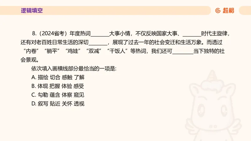 超格言语全家桶套卷模拟第一次课_20241023161507_2026考公资料_（05）超格_行测申论2025超格合集(行测&申论&政治理论)_言语2025超格言语理解全家桶_03.超大杯套题刷题阶段_讲义