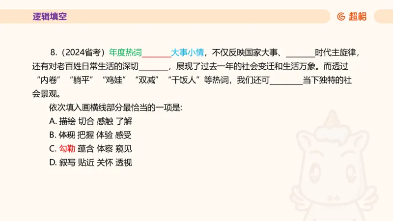 超格言语全家桶套卷模拟第一次课_20241023161507_2026考公资料_（05）超格_行测申论2025超格合集(行测&申论&政治理论)_言语2025超格言语理解全家桶_03.超大杯套题刷题阶段_讲义